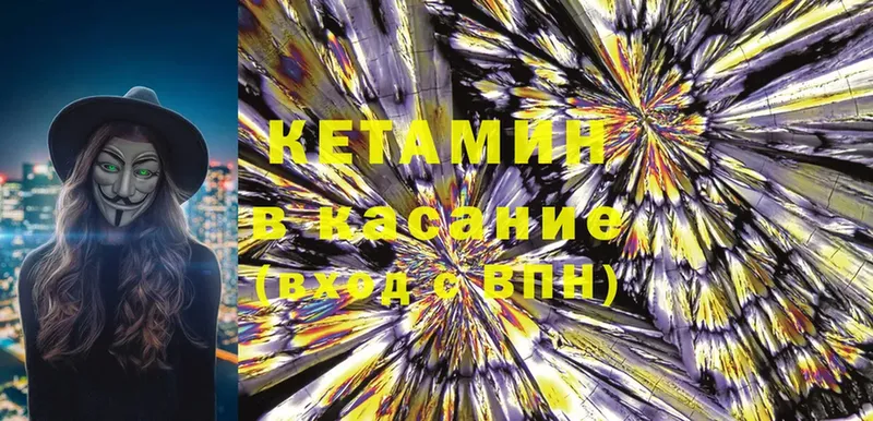 где найти   Фёдоровский  Кетамин ketamine 